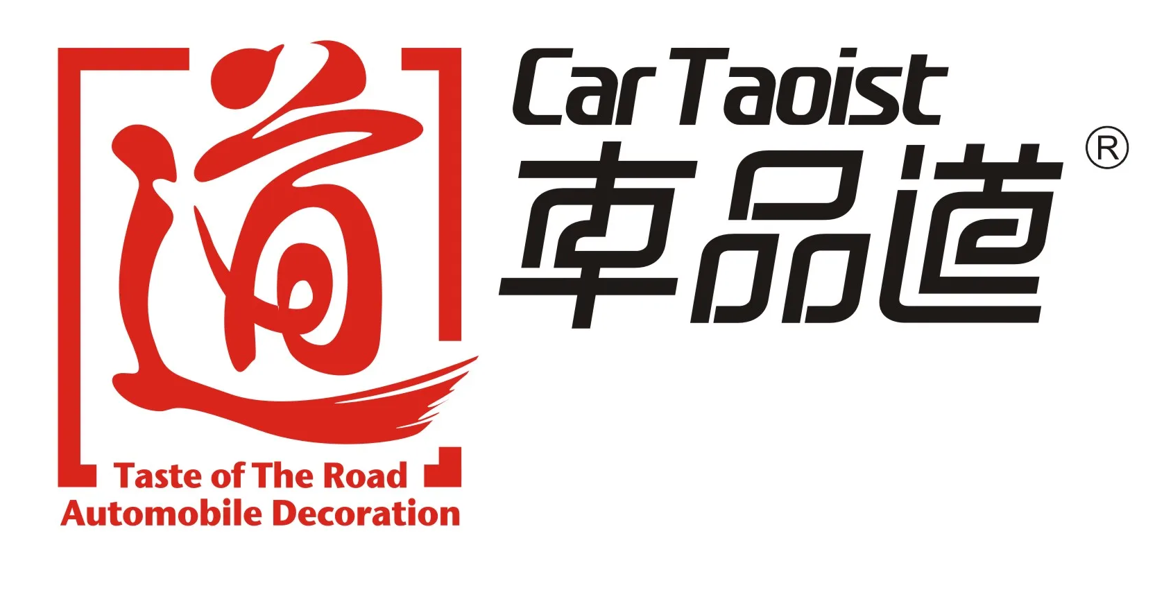 关于'车品道'系列注册商标权属的郑重声明 - 图片2
