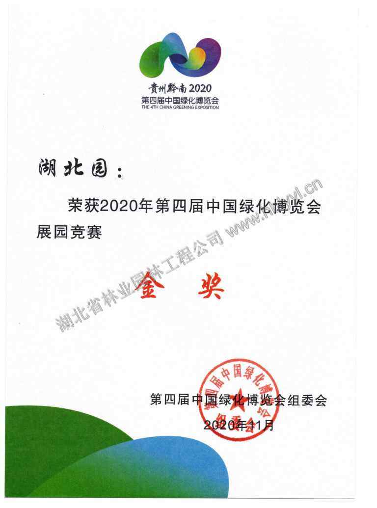 2020年绿博会金奖