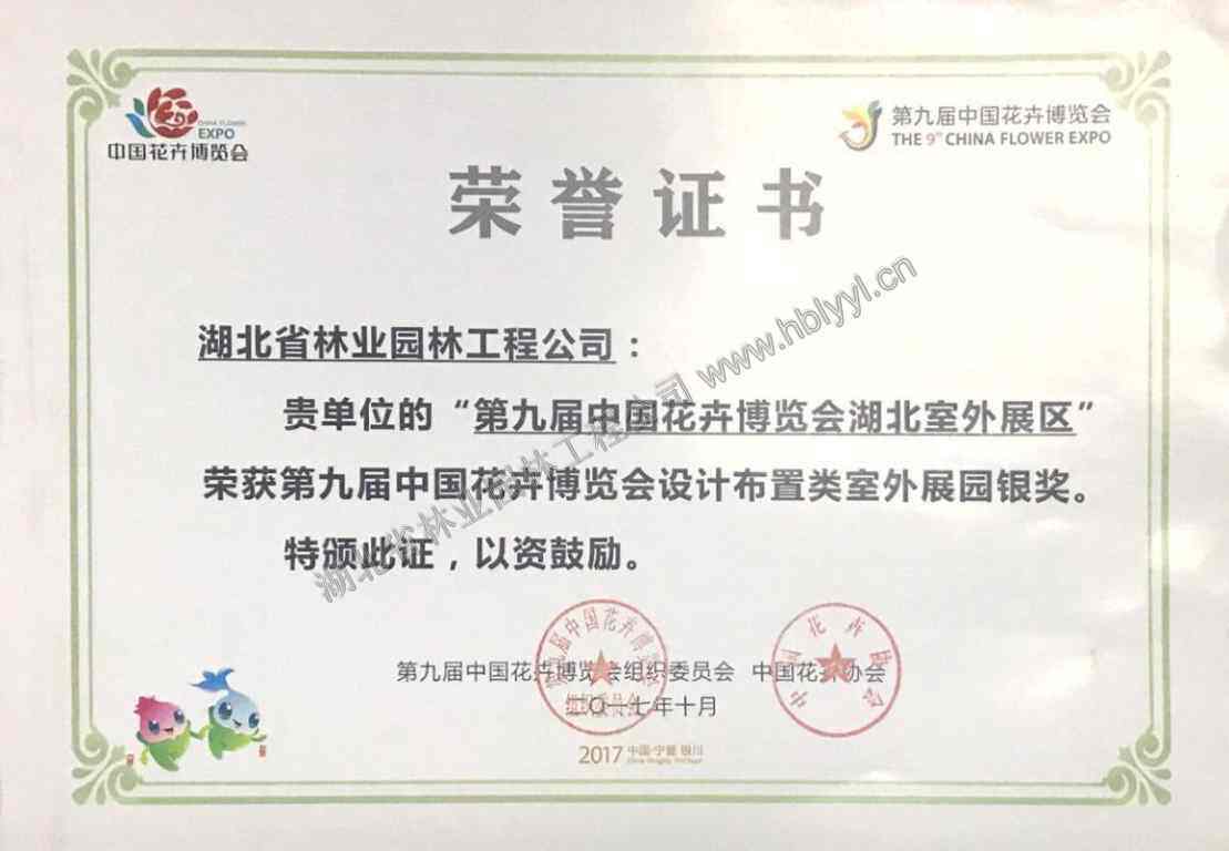 中国花卉博览会银奖