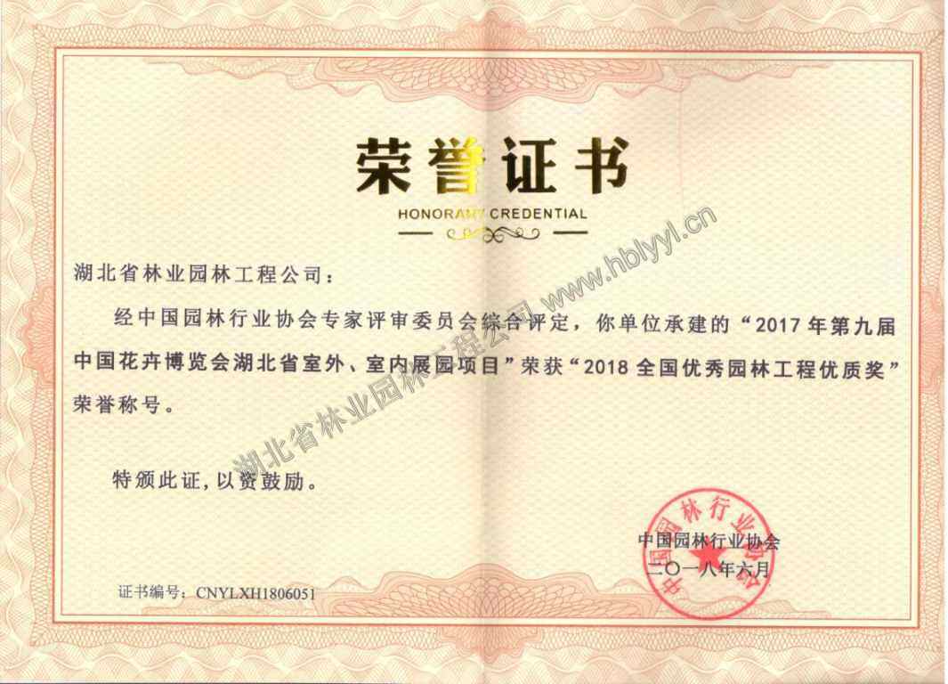 全国优秀园林工程优质奖