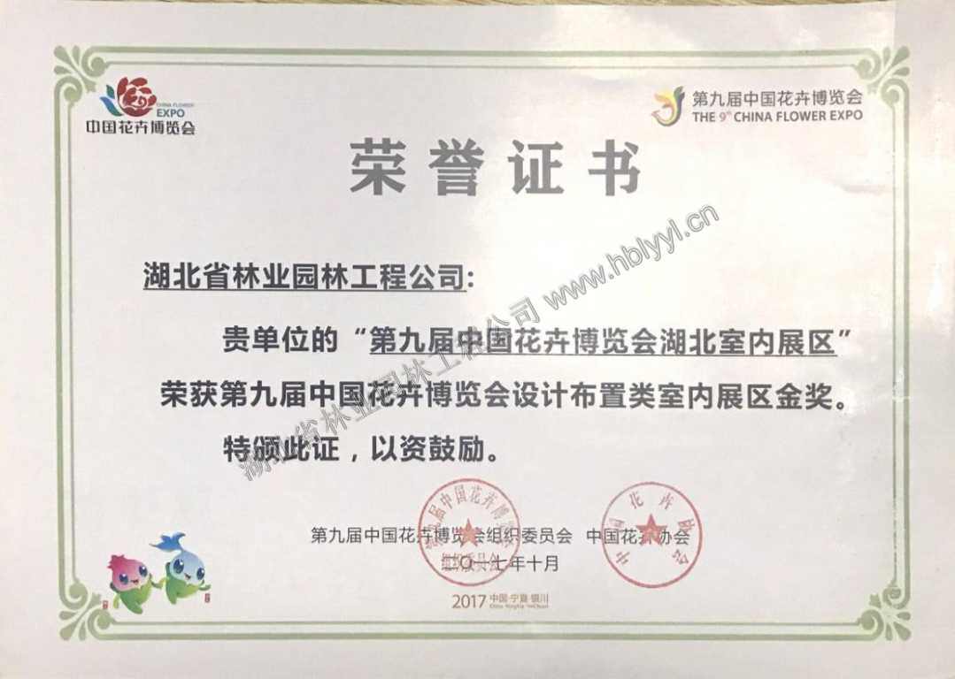 中国花卉博览会金奖