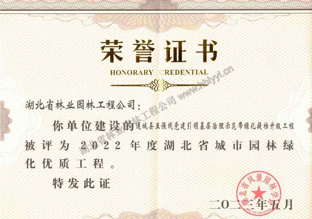 2022年园林绿化优质工程
