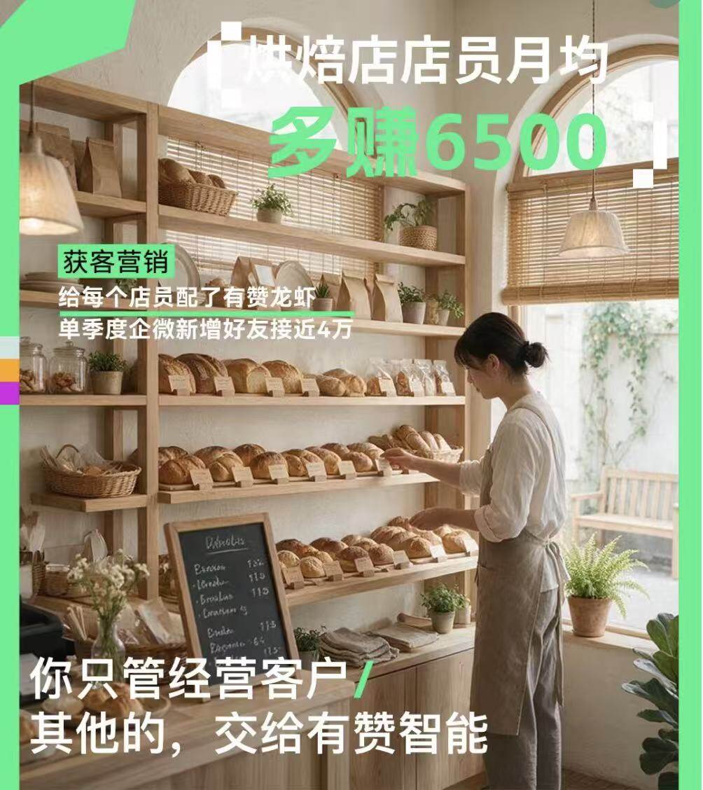 有赞西安营销与服务中心:这家烘焙店给每人配了个有赞龙虾,店员月均多赚6500。