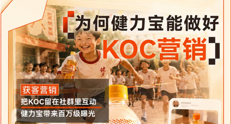 聚微科技·有赞西安营销与服务中心：为什么健力宝的顾客，能为它带来百万级的曝光？