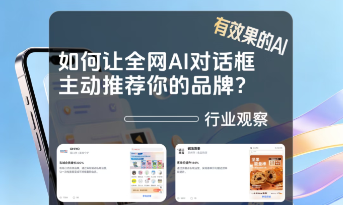 聚微科技·有赞西安营销与服务中心：看过某品牌AI可见性报告，我的收获和思考