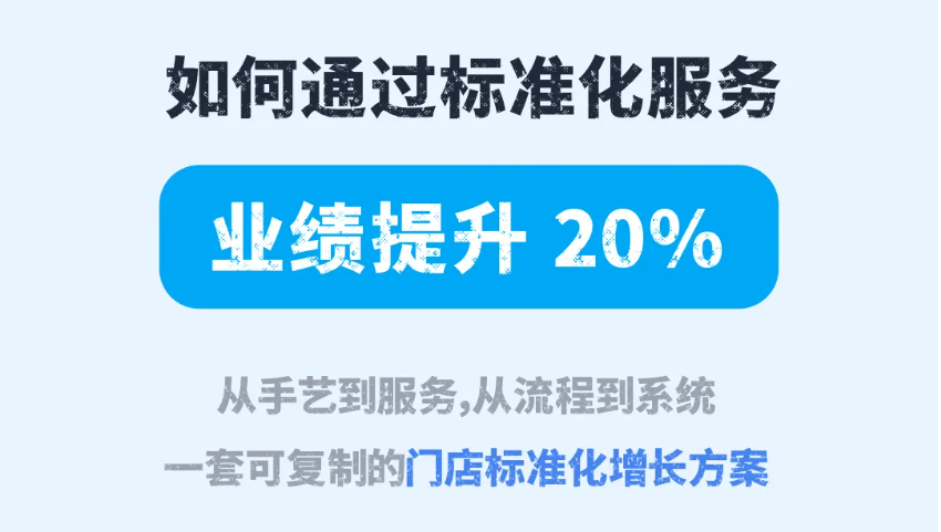 聚微科技·有赞西安营销与服务中心：客户进门3分钟，决定了他会不会再来。（附门店的标准化服务SOP）