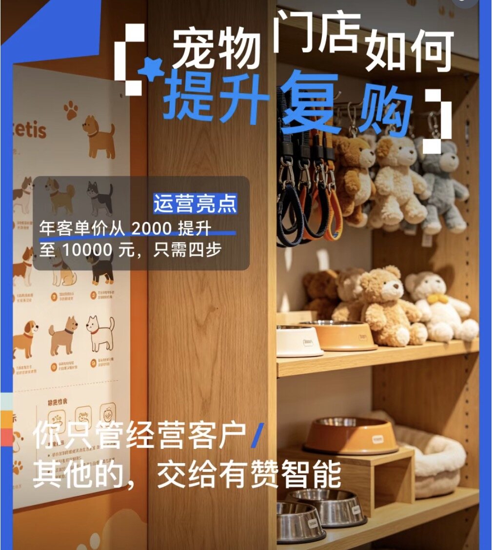 聚微科技·有赞西安营销与服务中心：宠物店别只靠洗澡赚钱了，这么做让单客年消费翻了3倍（附案例）