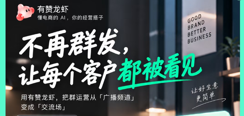 聚微科技·有赞西安营销与服务中心:如何用 AI 运营私域社群?诊断、激活、转化一篇讲清!(附案例+执行指南)