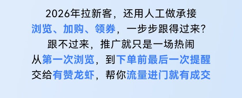 有赞陕西营销与服务中心：有赞龙虾丨如何用 AI 当一个「24小时不下班」的导购，从加购未付、领券未用到人工跟进全管了
