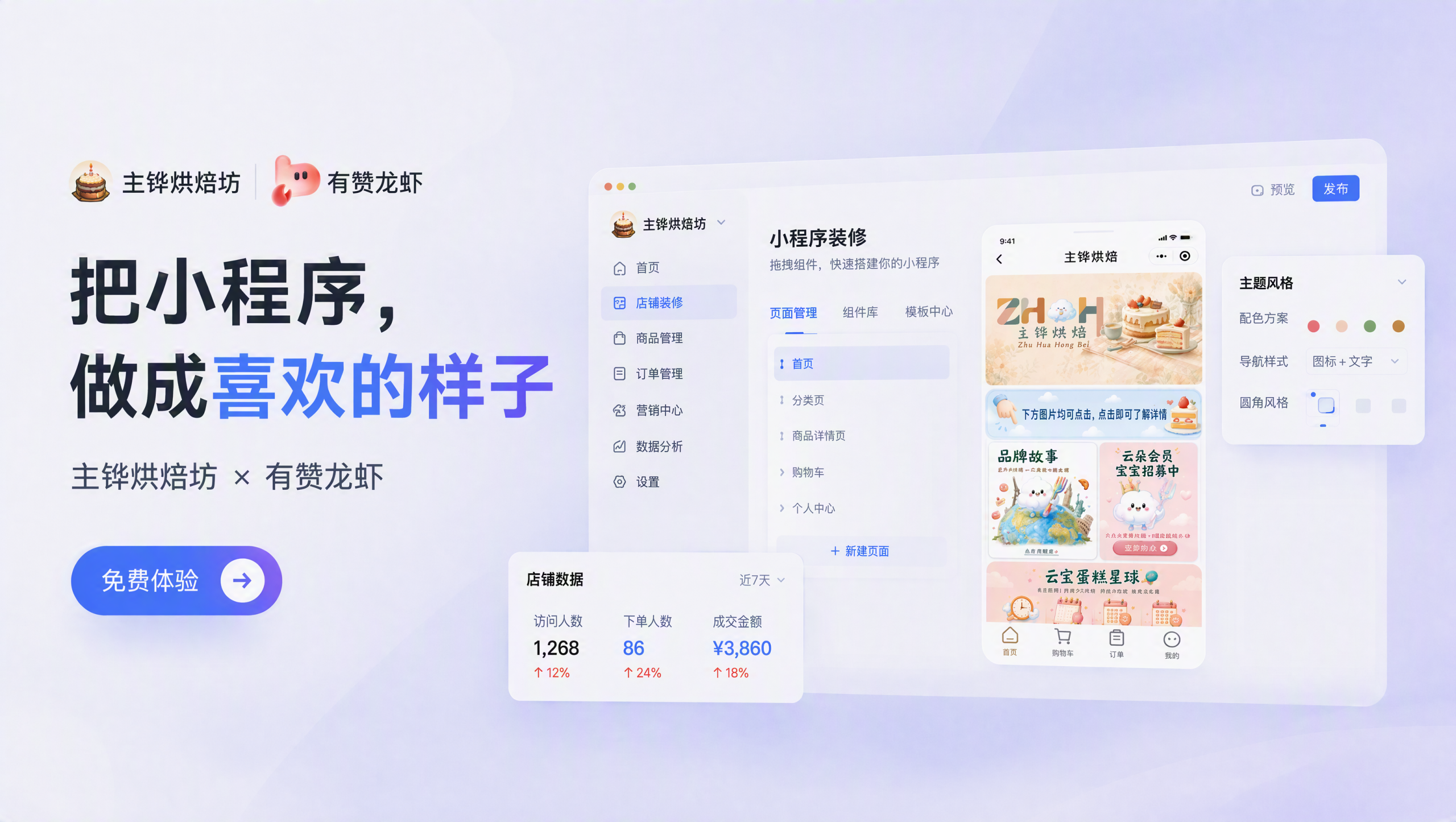 聚微科技·有赞西安营销与服务中心:如何用 AI 从 0 搭建私域小程序商城:品牌设计、页面装修、商品上架一次讲清