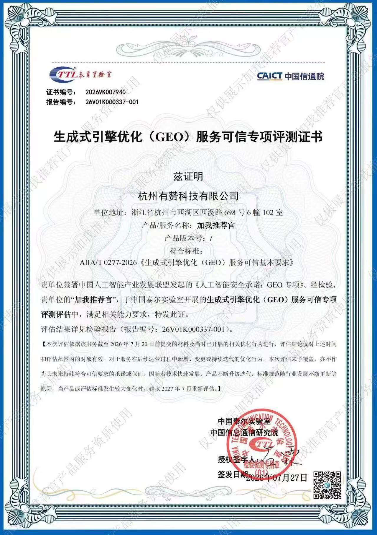 产品权威技术认证