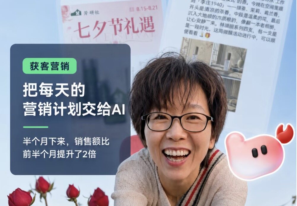 聚微科技·有赞西安营销与服务中心：芳研社用有赞龙虾，把每天的营销计划交给AI，半个月销售额提升2倍