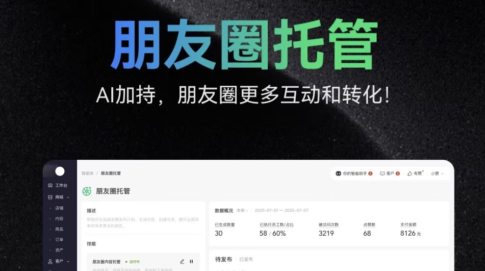 聚微科技·有赞西安营销与服务中心：朋友圈改版上热搜，商家的朋友圈要怎么发？