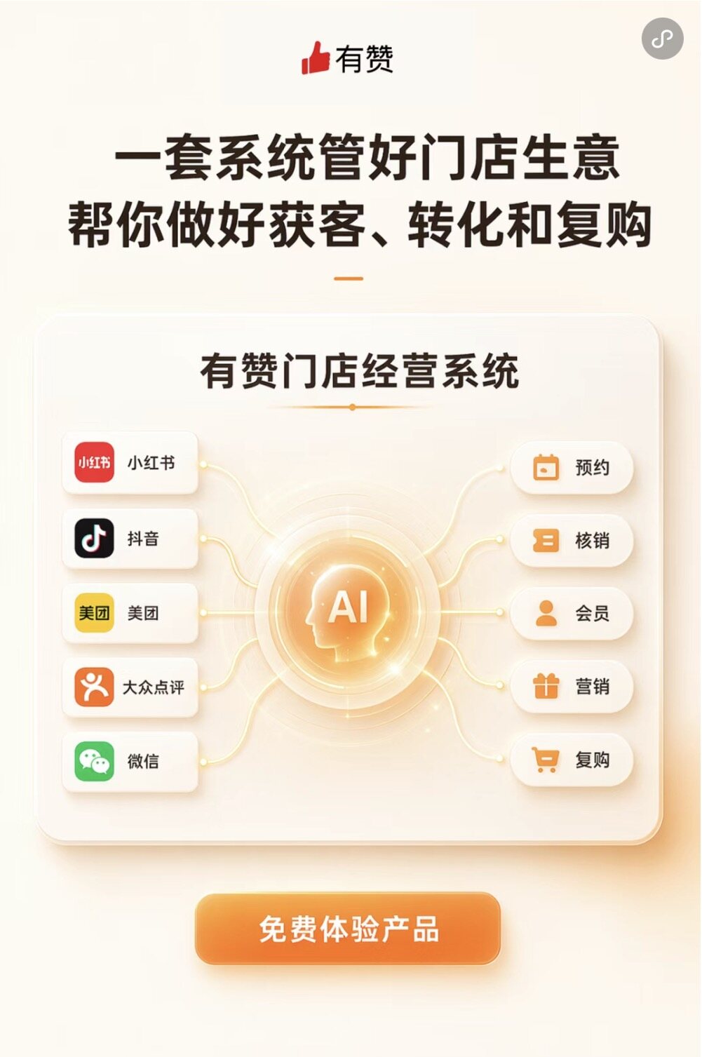 聚微科技·有赞西安营销与服务中心：线上预约、到店收银、扫码入场、门店排课，一个小程序把四种场景装进同一个入口