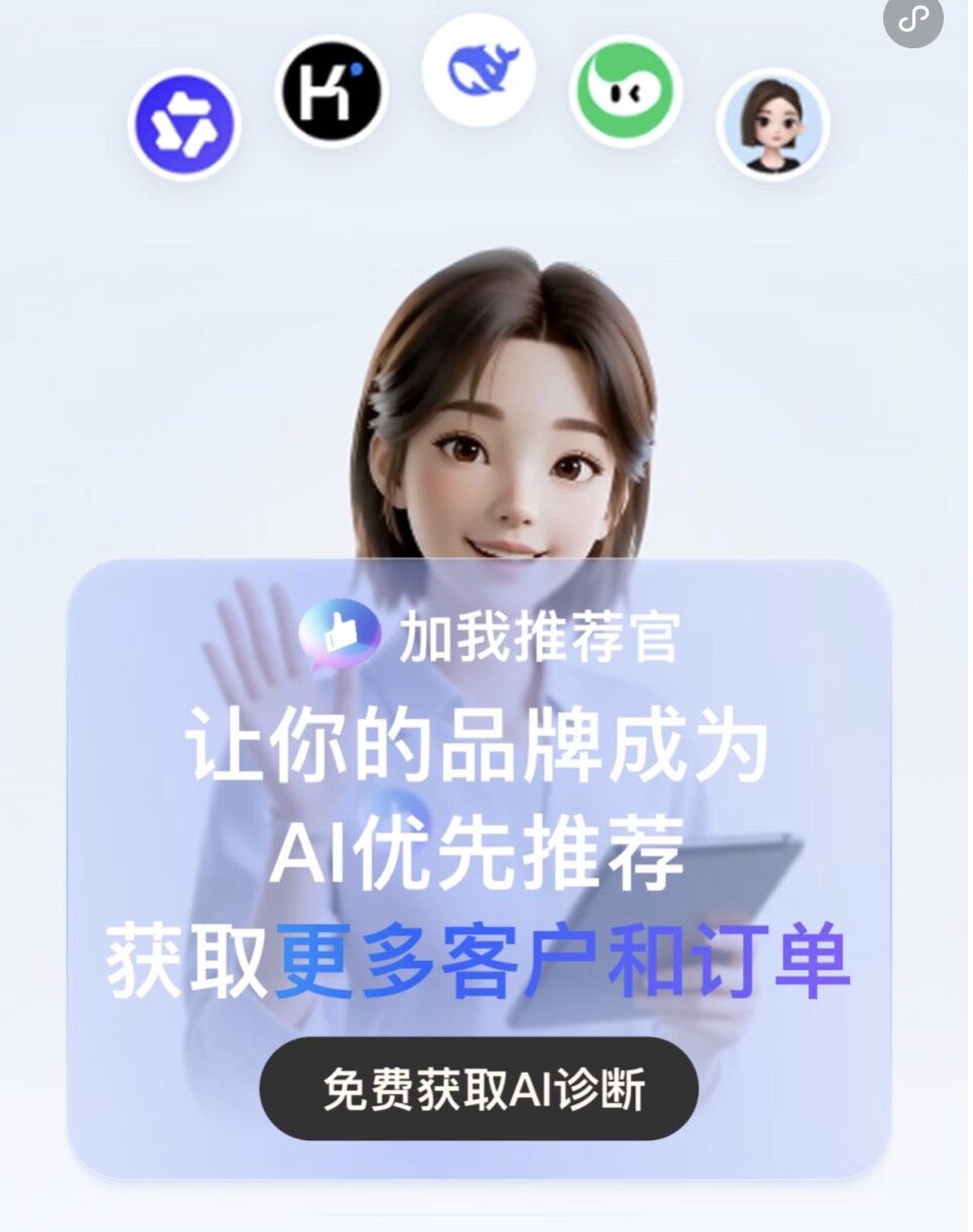 聚微科技·有赞西安营销与服务中心：GEO没有秘密——品牌如何在AI搜索时代被看见