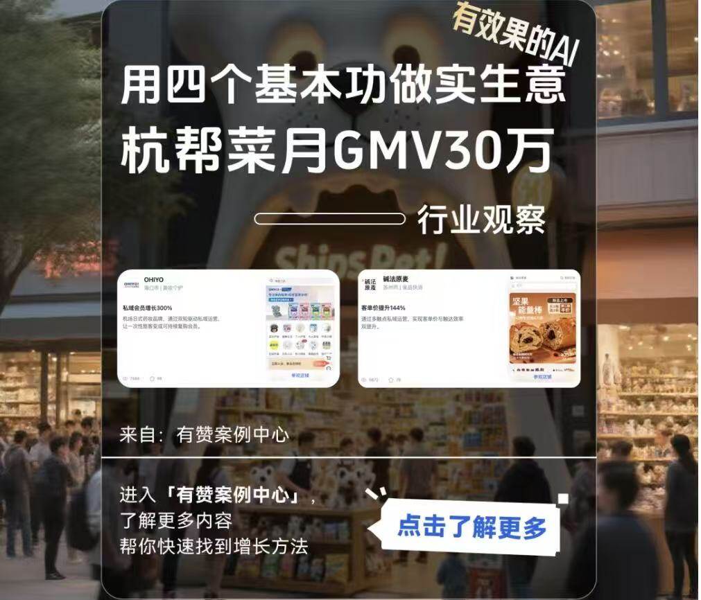 聚微科技·有赞西安营销与服务中心：付费会员转化率高达 53%，这家新开的杭帮菜馆做对了什么？