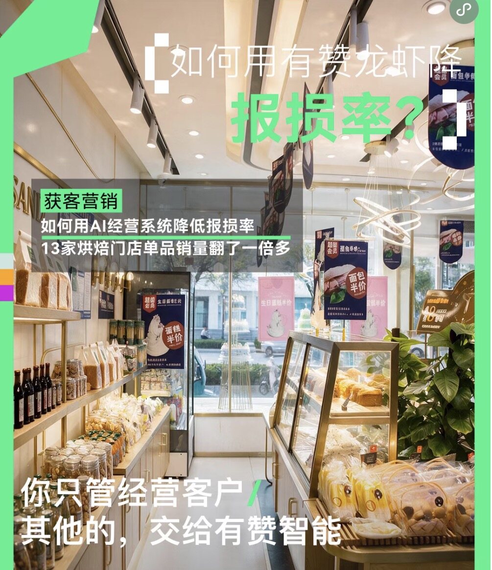 聚微科技·有赞西安营销与服务中心：用有赞龙虾15分钟搭建门店经营分析系统，让爆款销量翻一倍丨你可以直接抄