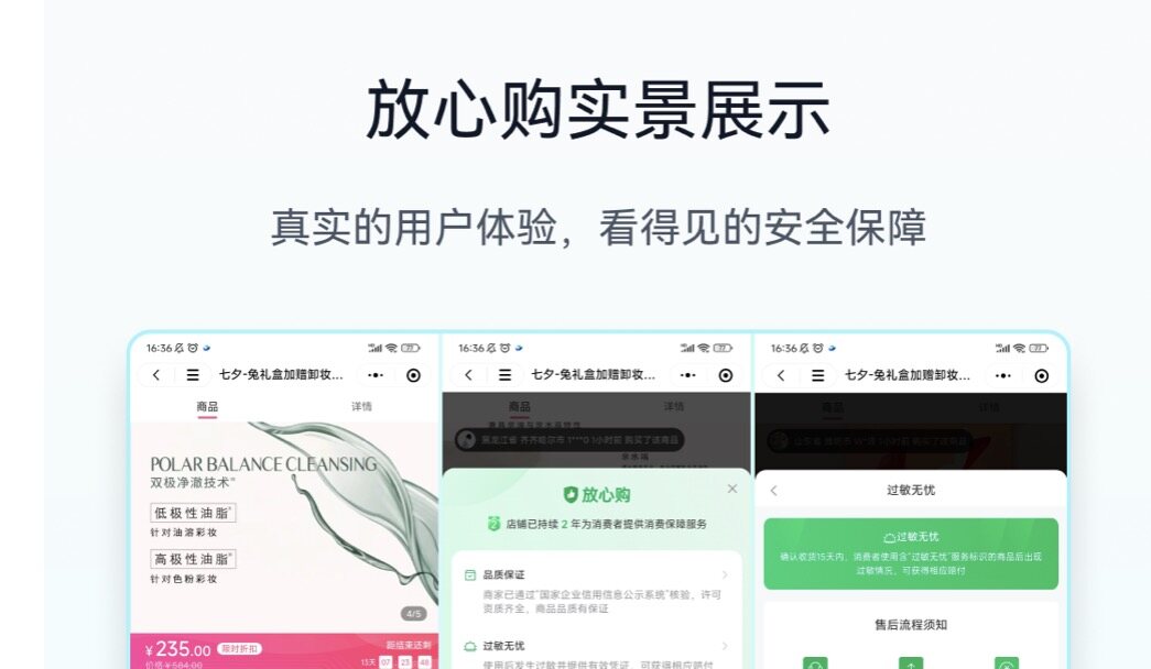 聚微科技·有赞西安营销与服务中心：转化率提升30%，售后纠纷降34%：被10万+商家验证的「有赞放心购」，现在也能「养龙虾」了？