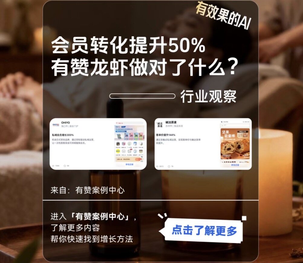 聚微科技·有赞西安营销与服务中心：接入有赞龙虾后，这家疗愈馆预约效率提升60%、客单价提升25%、会员转化提升50%