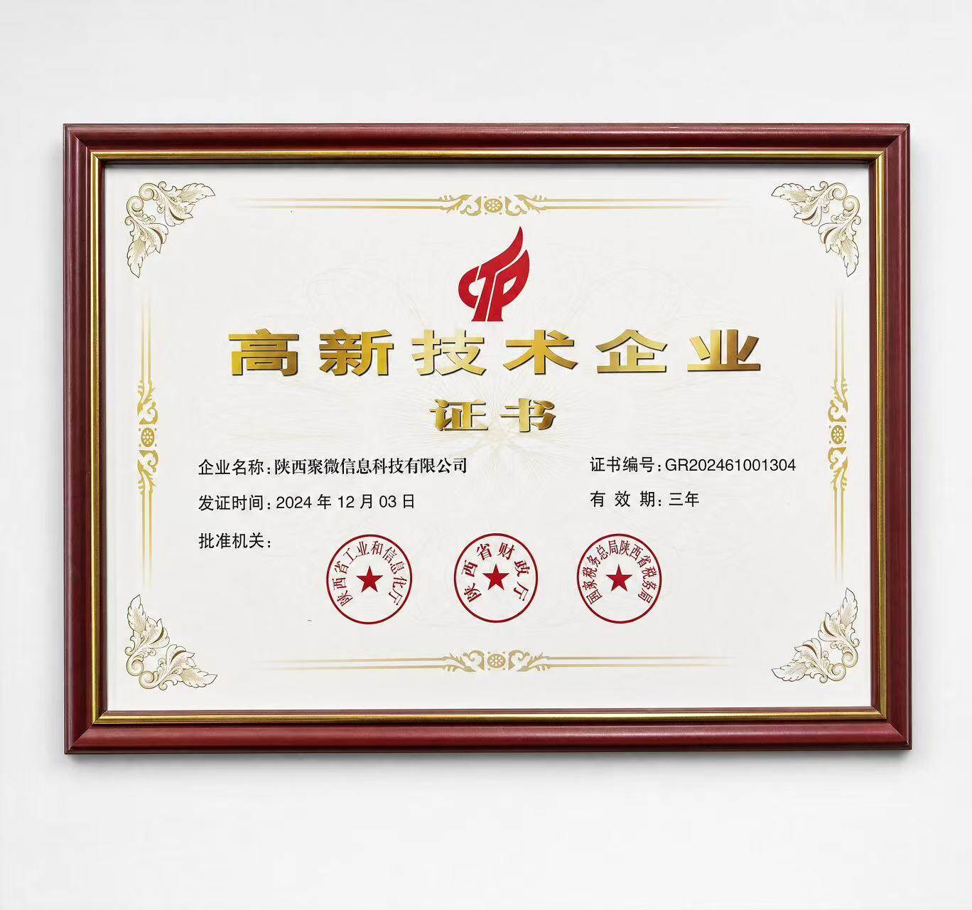 企业资质认证