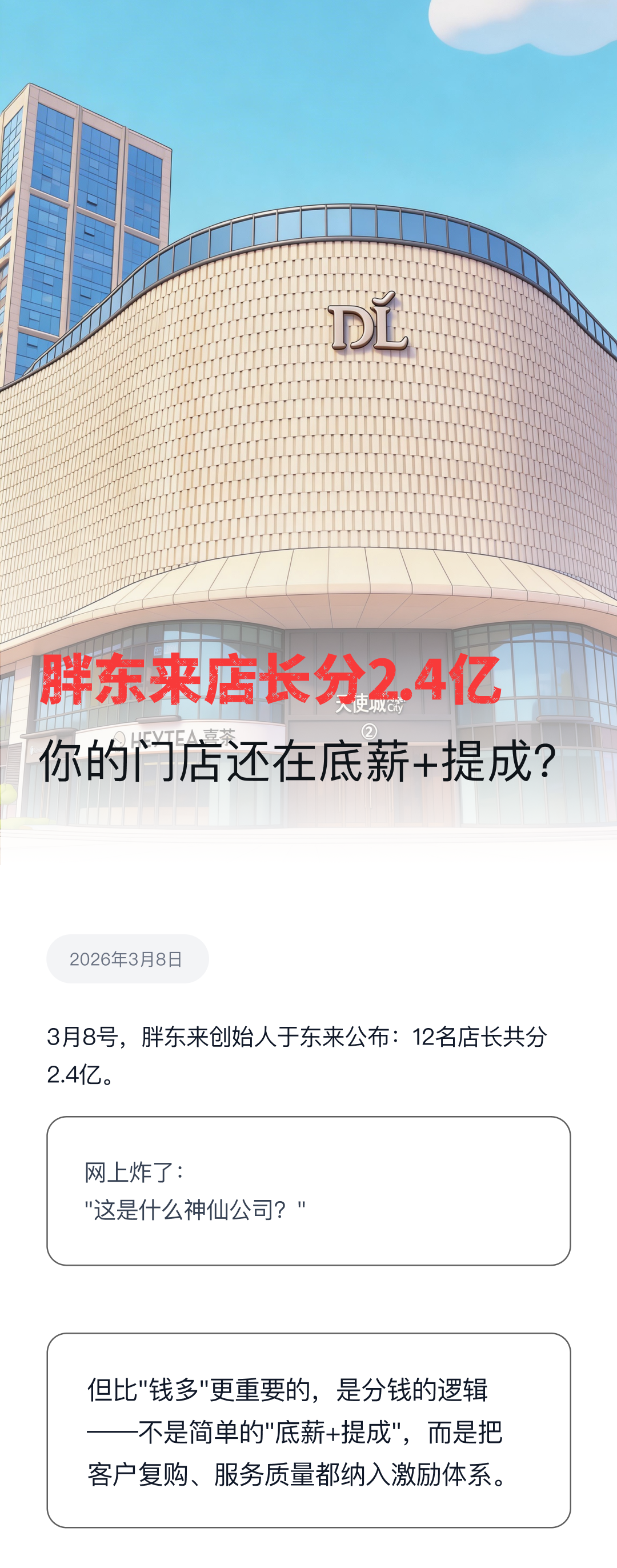 聚微科技·有赞西安营销与服务中心：胖东来店长值2.4亿，因为他们是会赚钱的智能CRM+智能导购，你也能复制