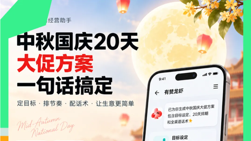 如何用 AI 策划一场电商大促，把方案、目标、节奏、话术一次排完？