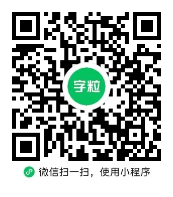 微信小程序二维码