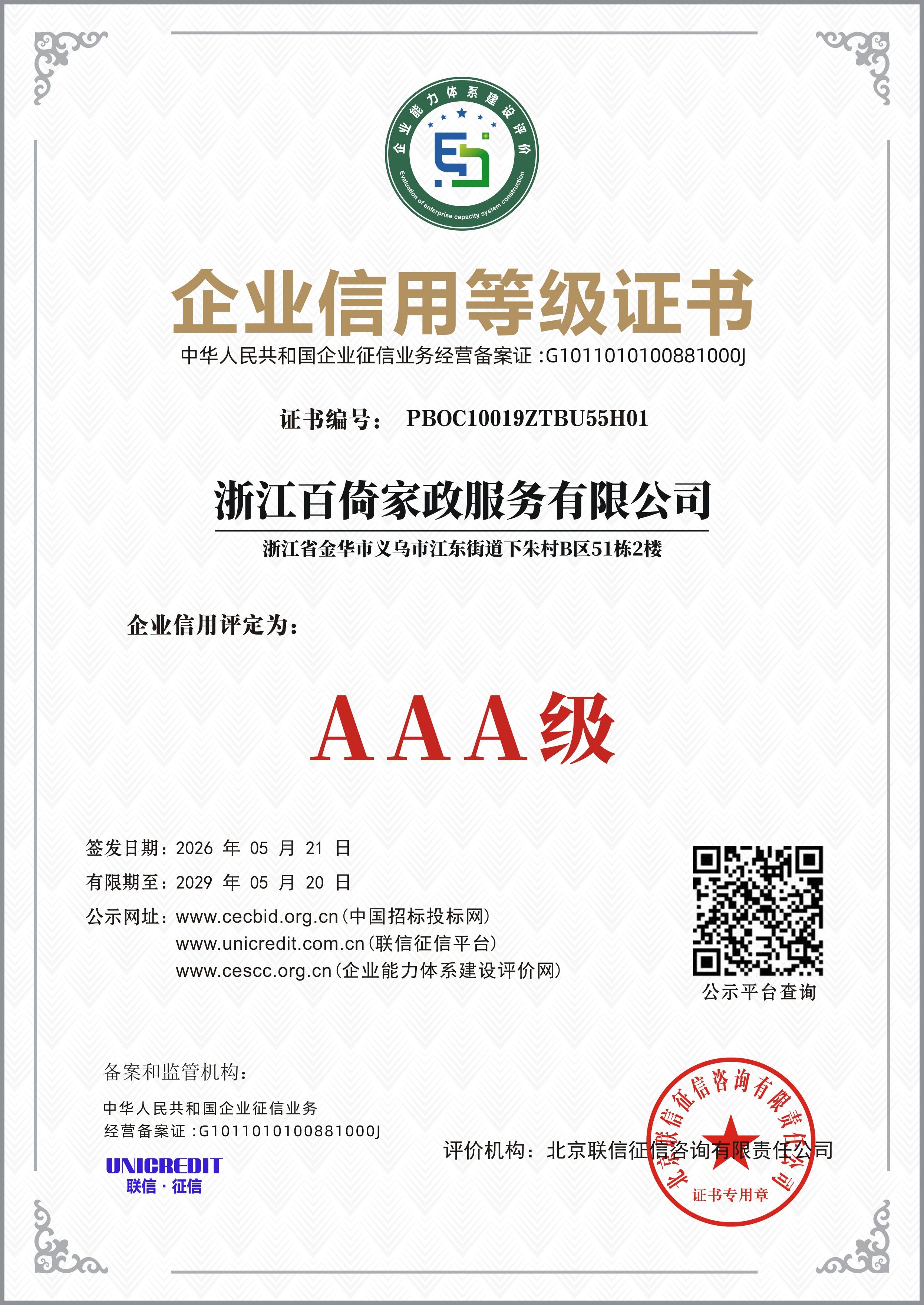 企业信用等级证书