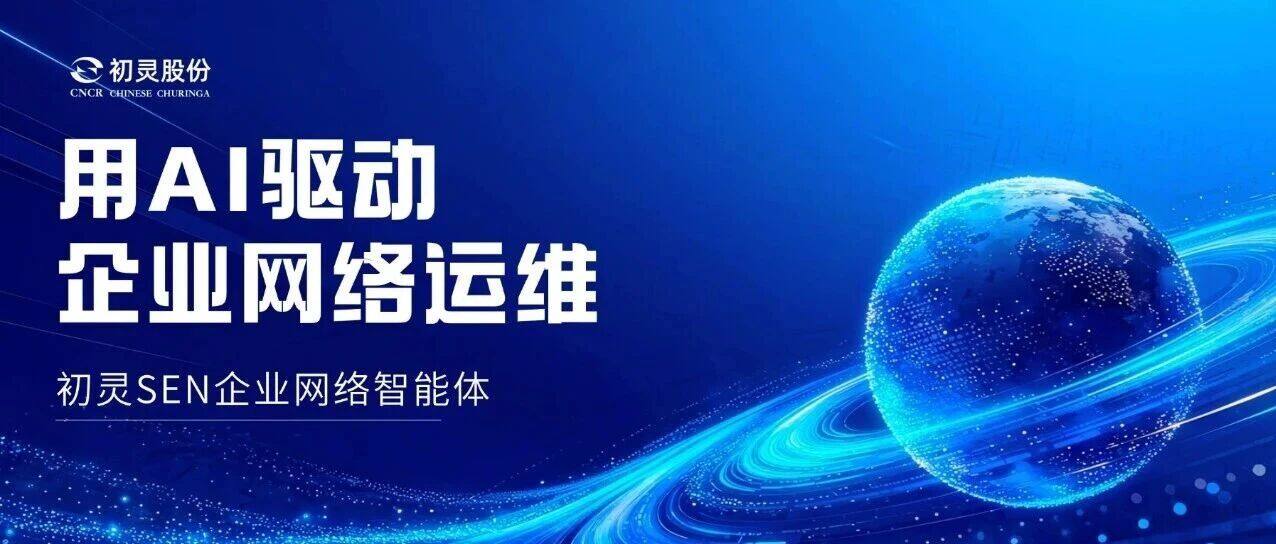 Chulink SEN Enterprise Network Agent: AI-Powered Network Operations