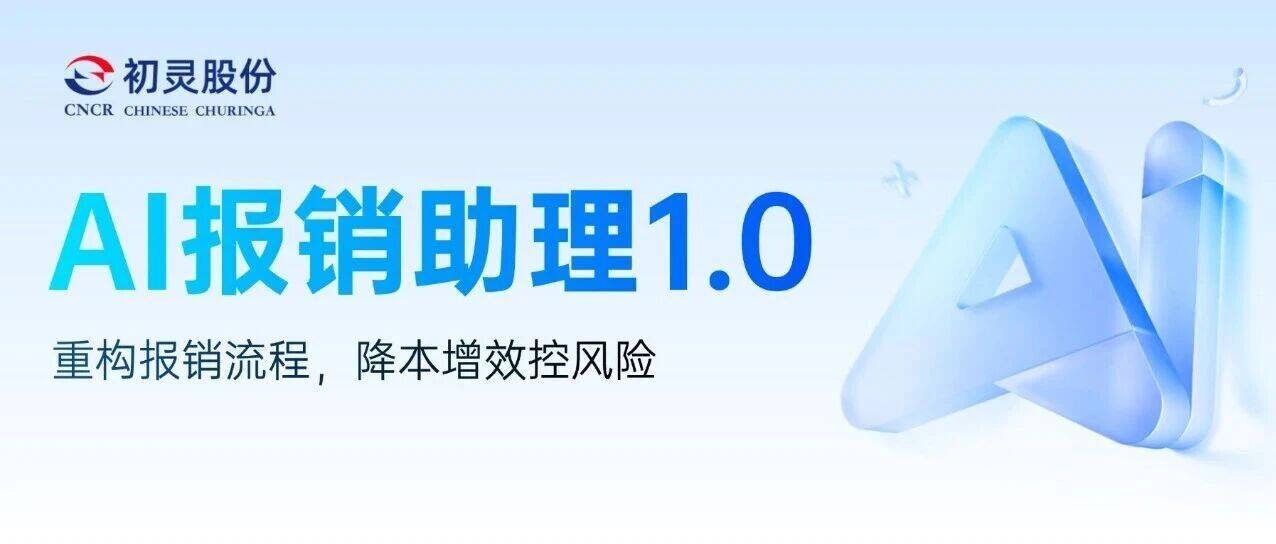 Try Now | Chuling AI Reimbursement Assistant – Make reimbursements as easy as chatting