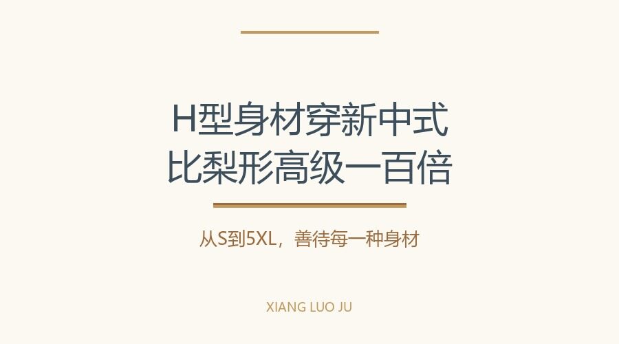 Xiangyun Sha: New Chinese Style Outfits for H-Body Shapes | Encyclopedia of New Chinese Style