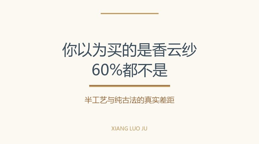 Difference between Semi-Processed Xiangyun Sha and Pure Traditional Xiangyun Sha | New Chinese Style Encyclopedia