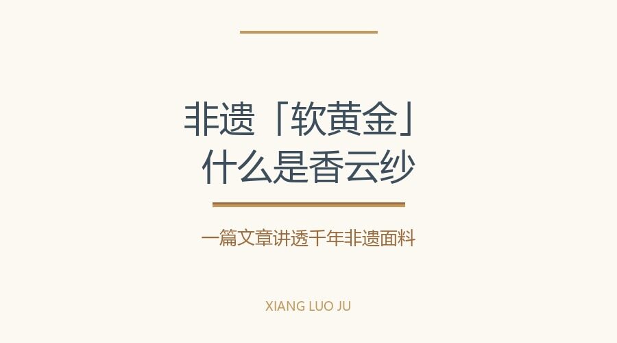 What is Xiangyun Sha? New Chinese Style Encyclopedia Knowledge