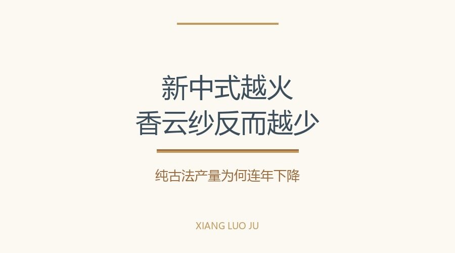 Xiangyun Sha Pure Ancient Method Xiangyun Sha Production Change Report New Chinese Style Encyclopedia Knowledge