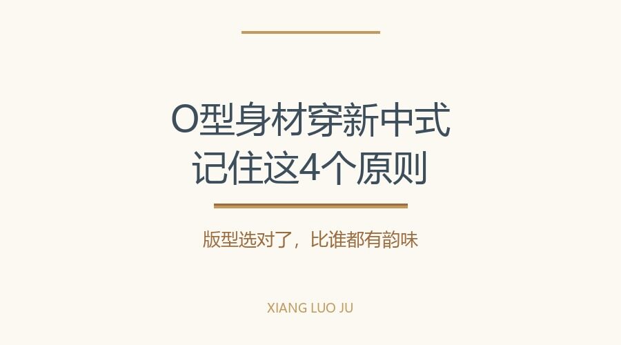 How to Make an O-Shape Figure Look Slender in Shiangyun Sha: New Chinese Style Encyclopedia