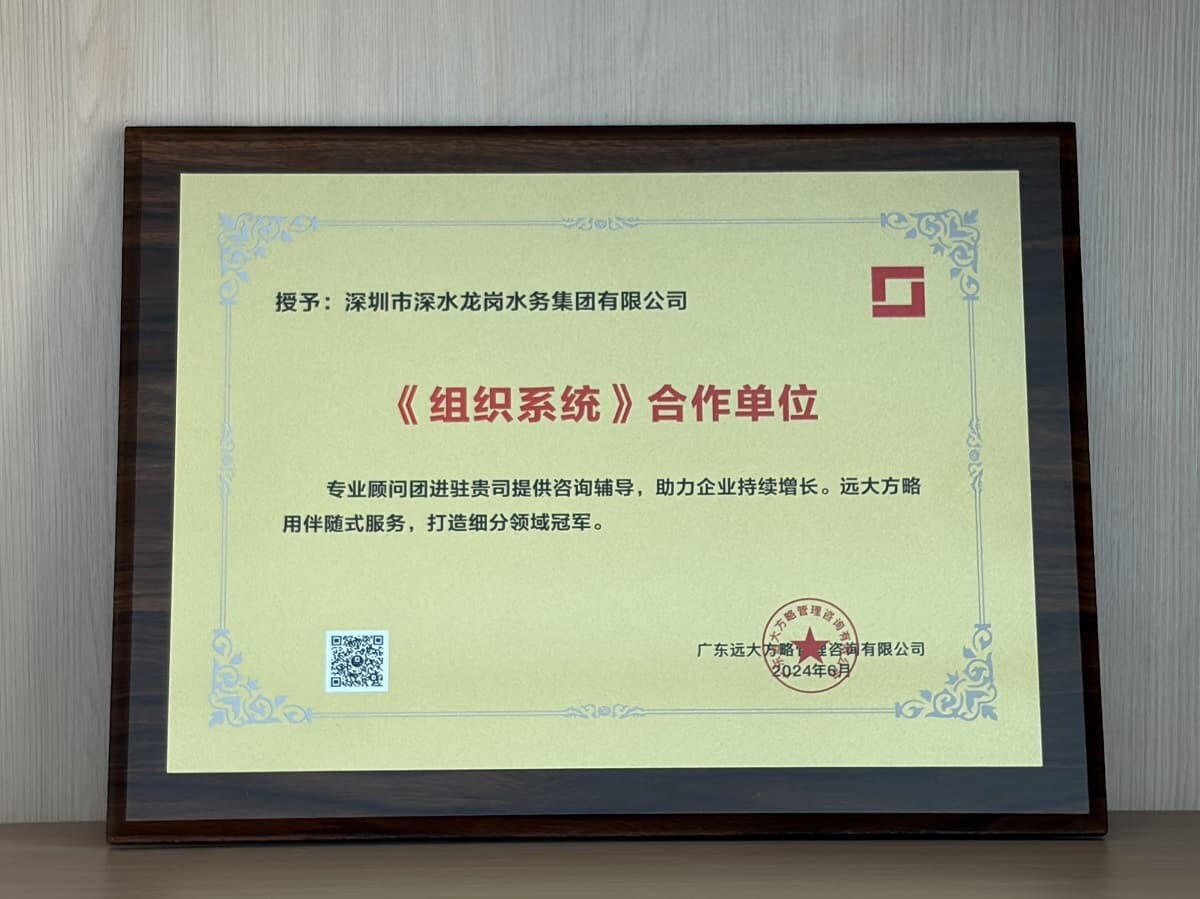 深水龙岗水务 组织系统合作单位