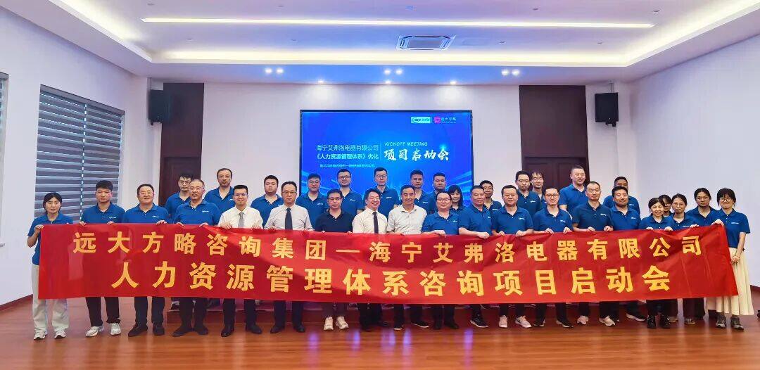 艾弗洛 人力资源管理