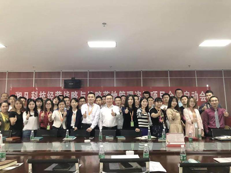 湘凡科技 经营战略与战略落地
