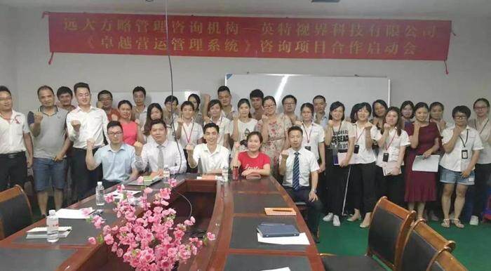 英特视界 集成运营管理