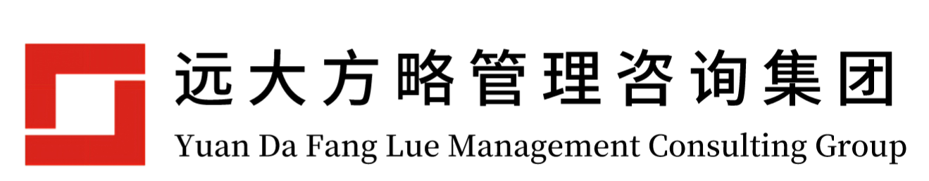 远大方略管理咨询集团