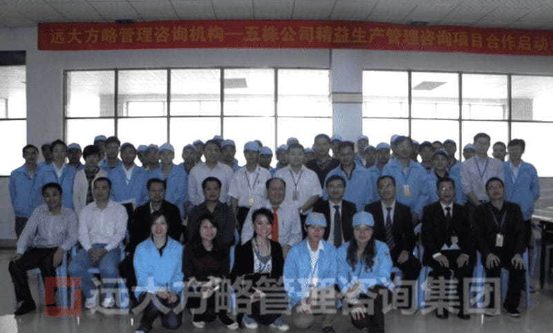 五株科技 精益生产