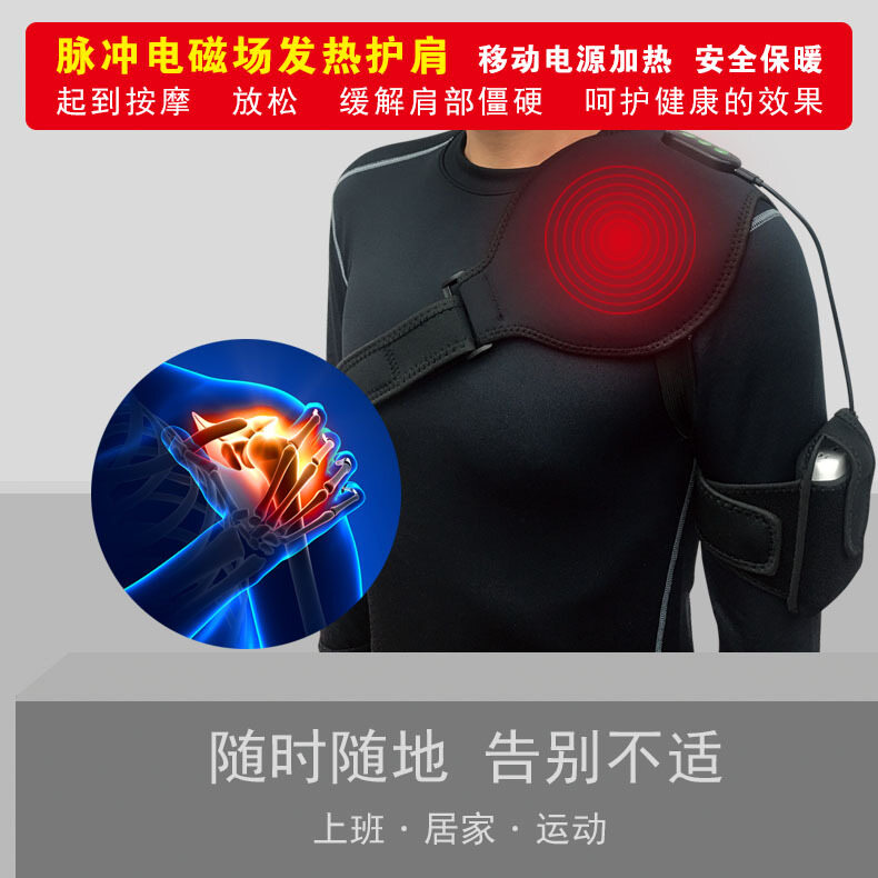 PEMF磁场发热护肩