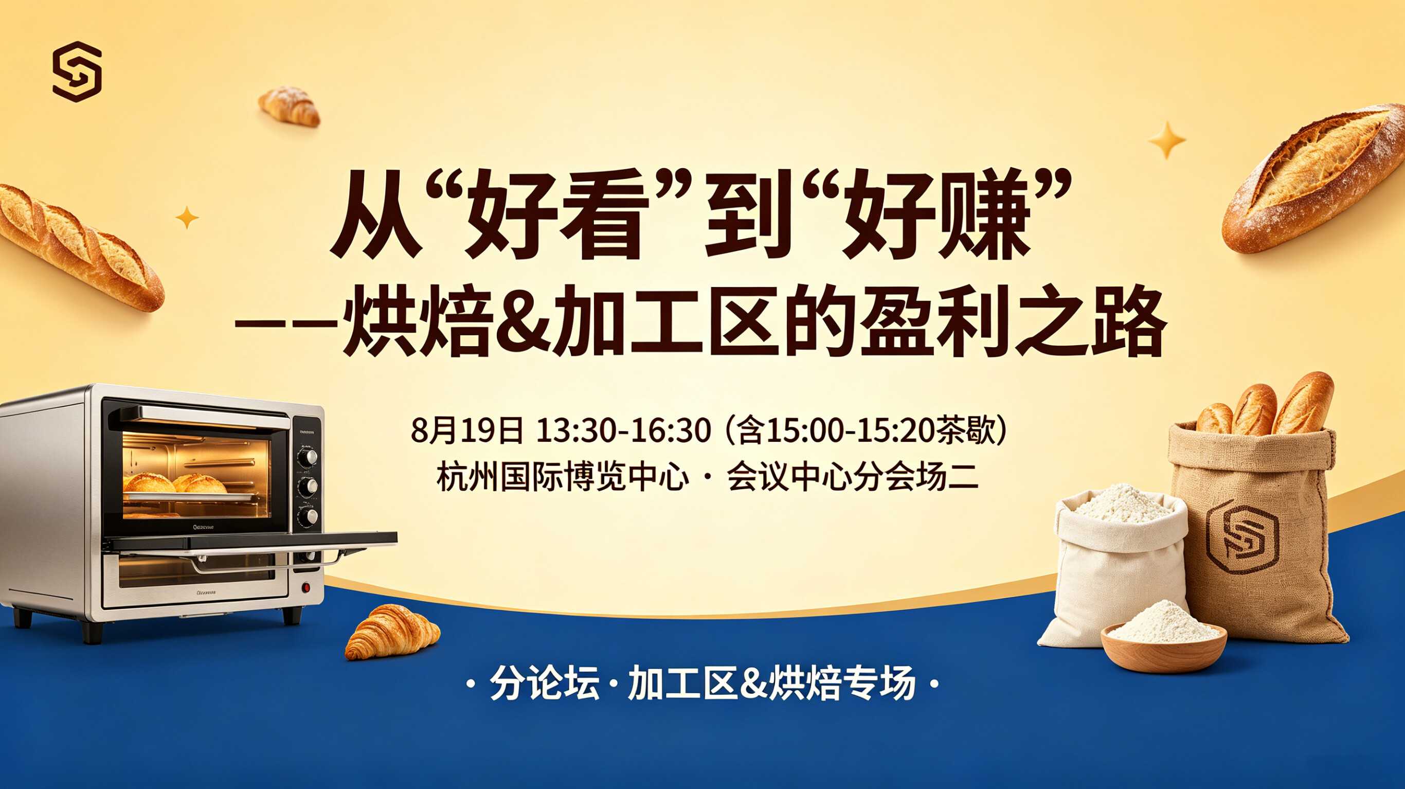 加工区&烘焙专场