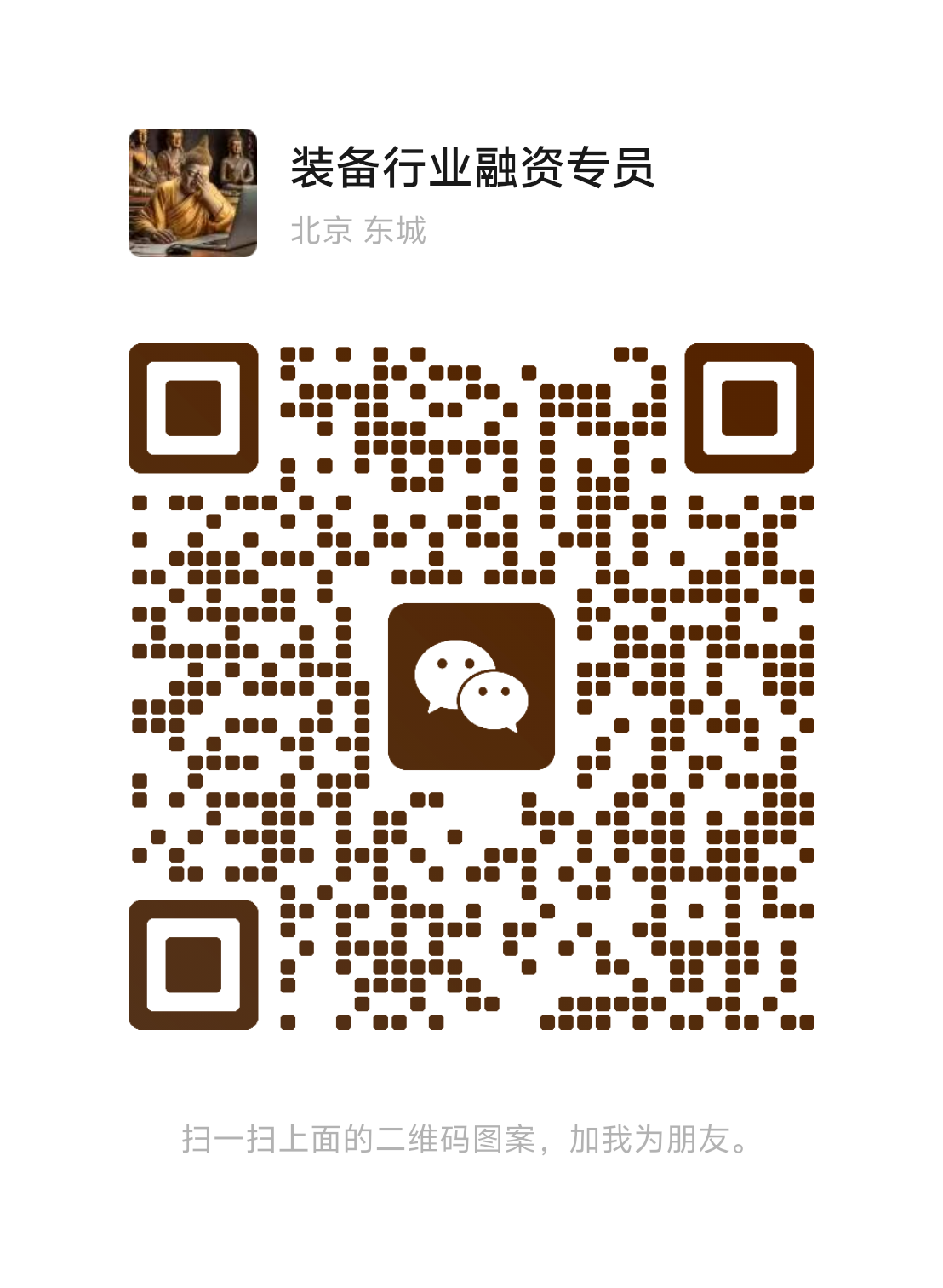 装备行业融资专员