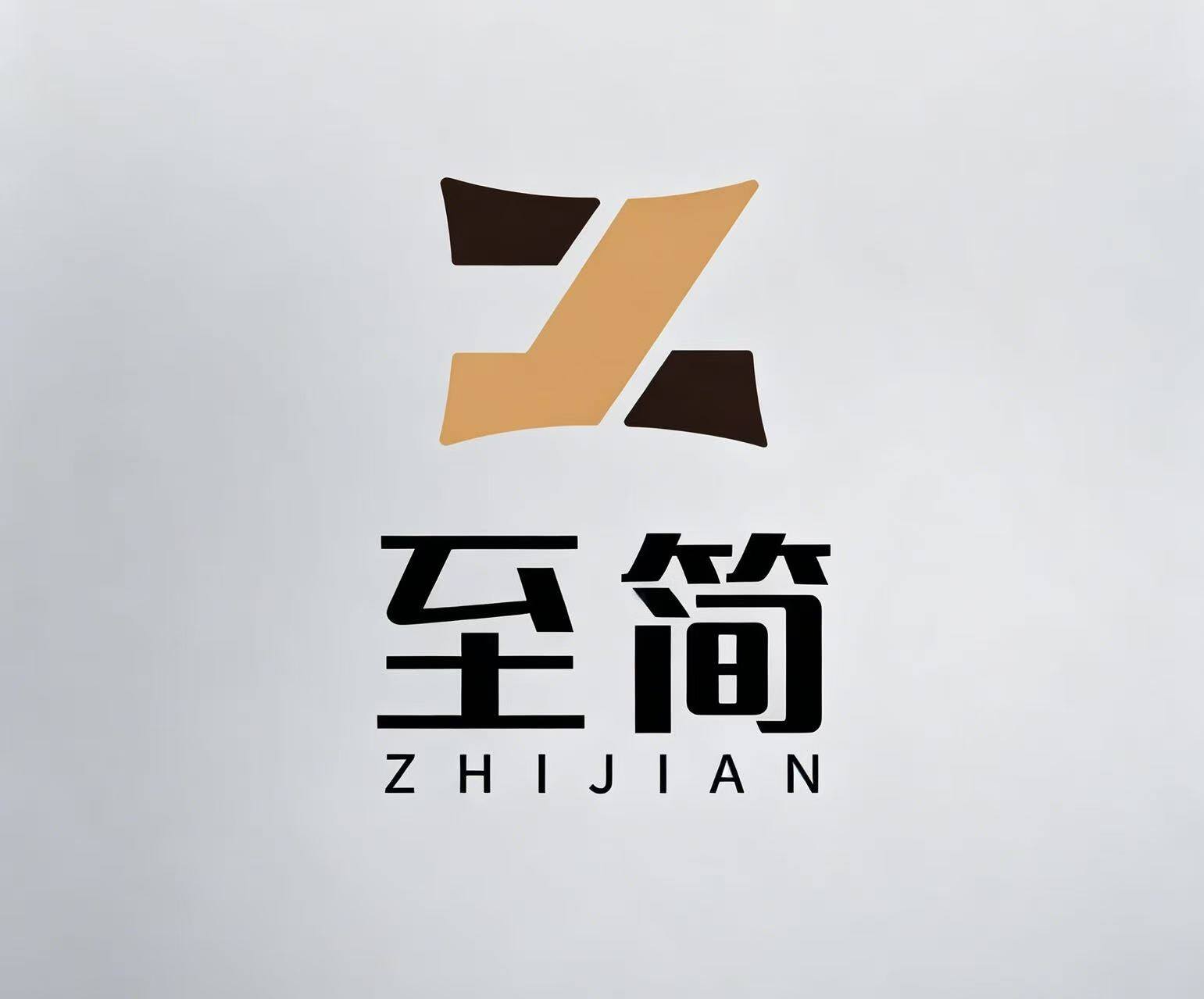 至简财税 Logo