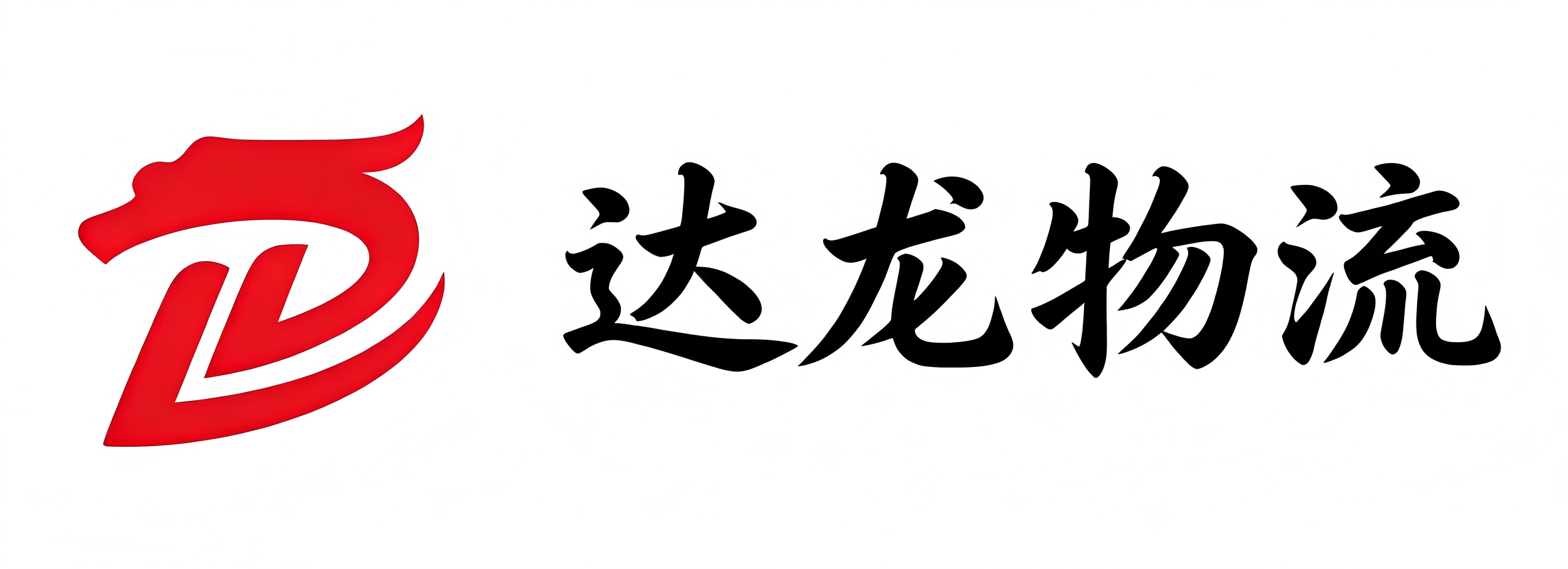 达龙物流 Logo