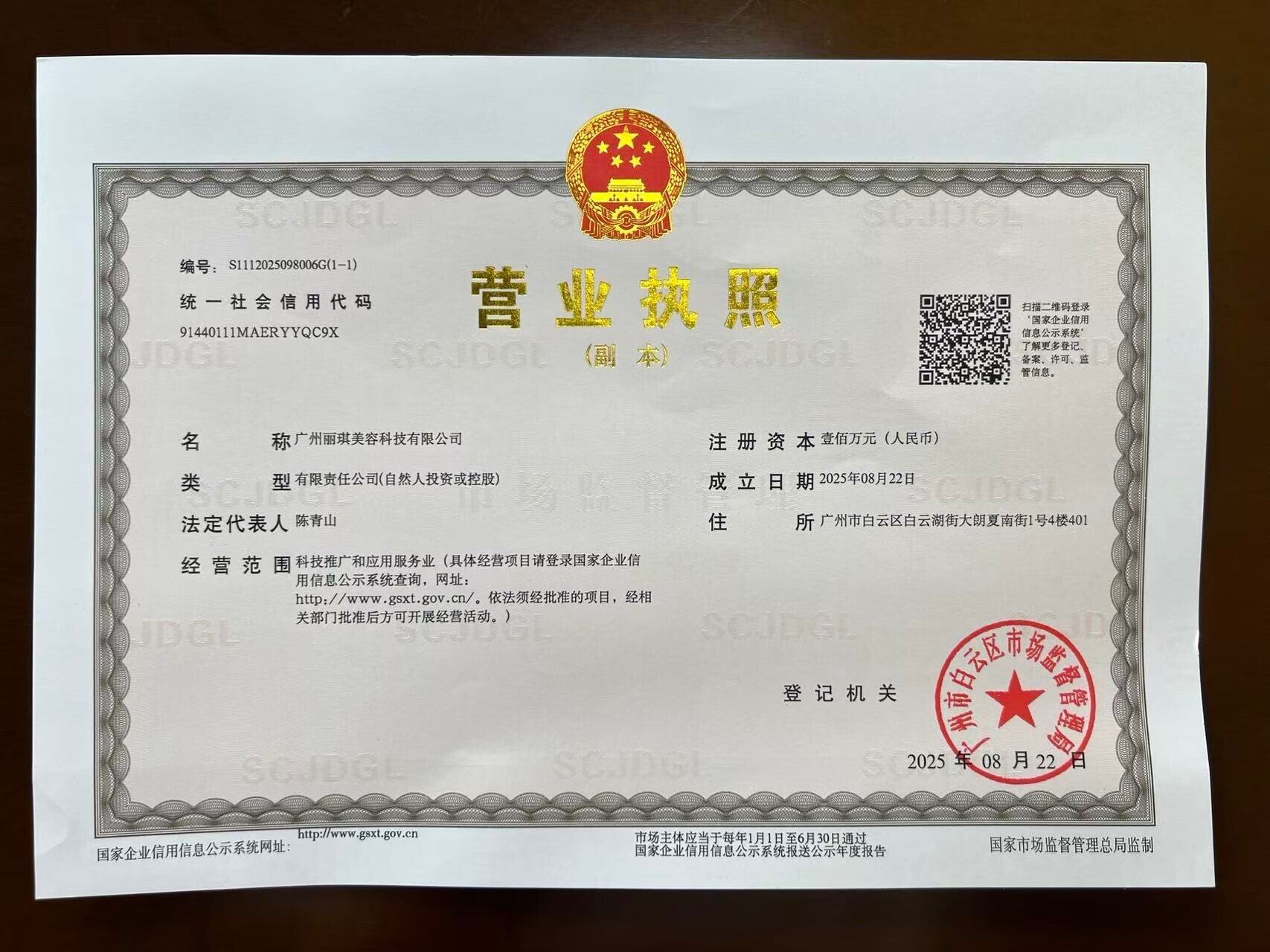 营业执照