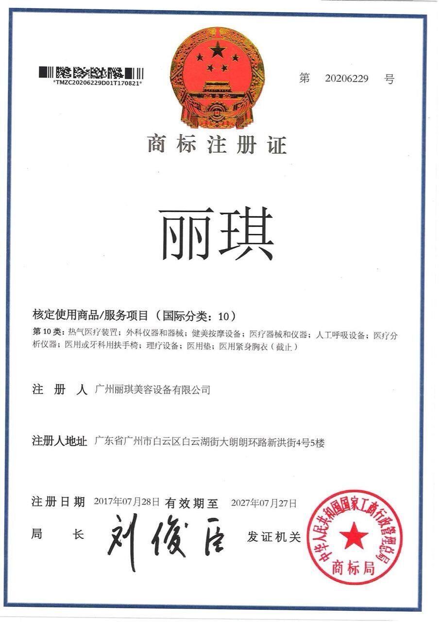 商标注册证