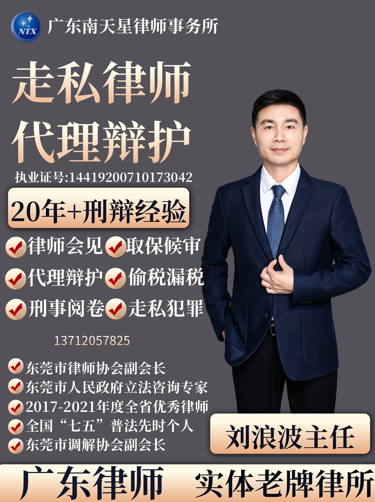 广东走私犯罪专业刑事律师刘浪波案例：张某涉嫌走私普通货物、物品罪，成功将原本三年以上的重罪量刑降档为缓刑