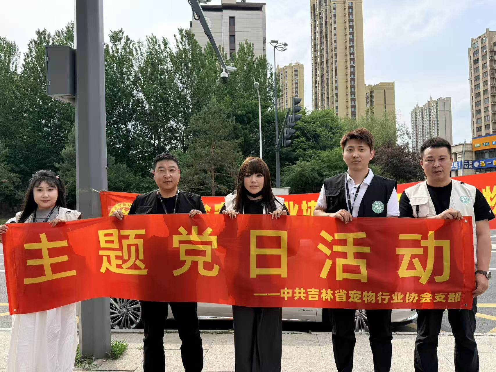 “党建引领践初心，义诊护宠暖民心。”